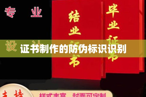 沧源证书制作的防伪标识识别